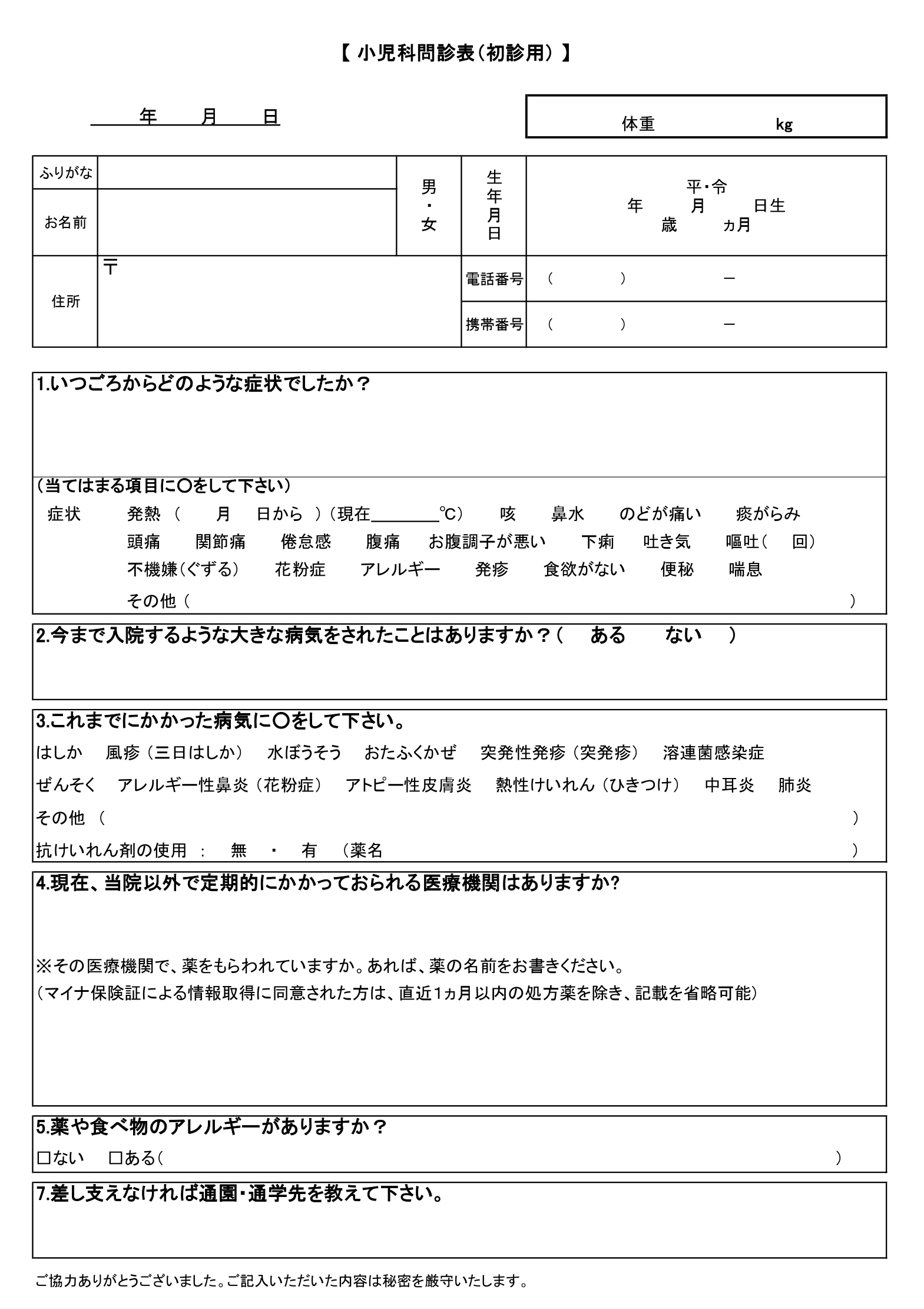 問診票