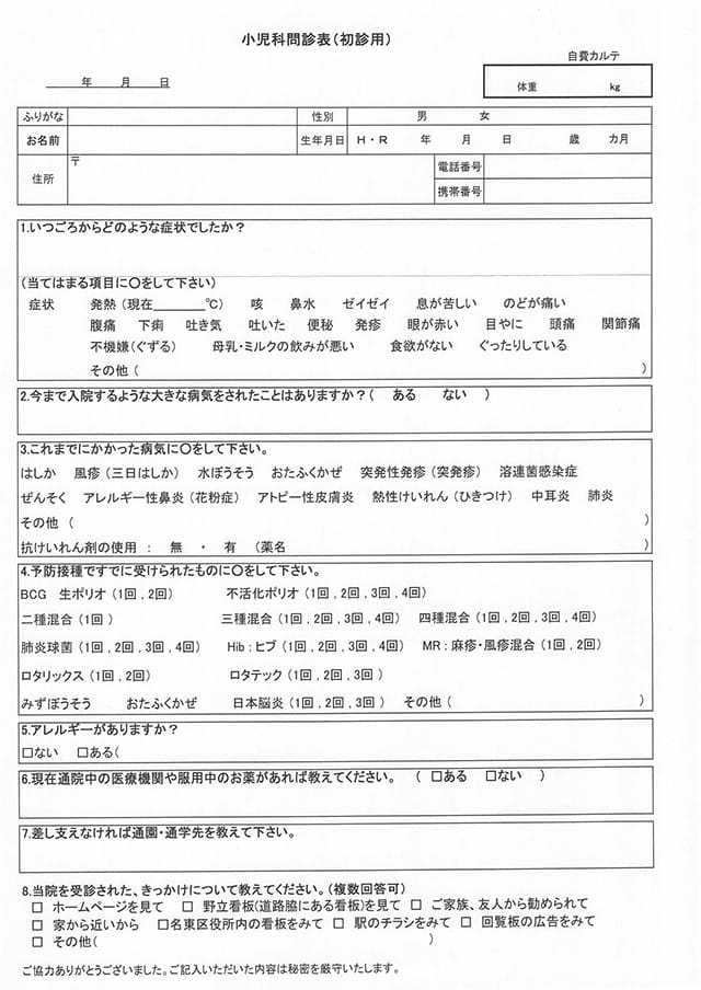 問診票