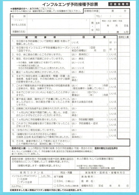 問診票